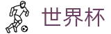 2026世界杯 - 官方下注入口地址 - 2026世界杯投注流程